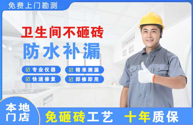 长葛卫生间不砸砖修补漏水